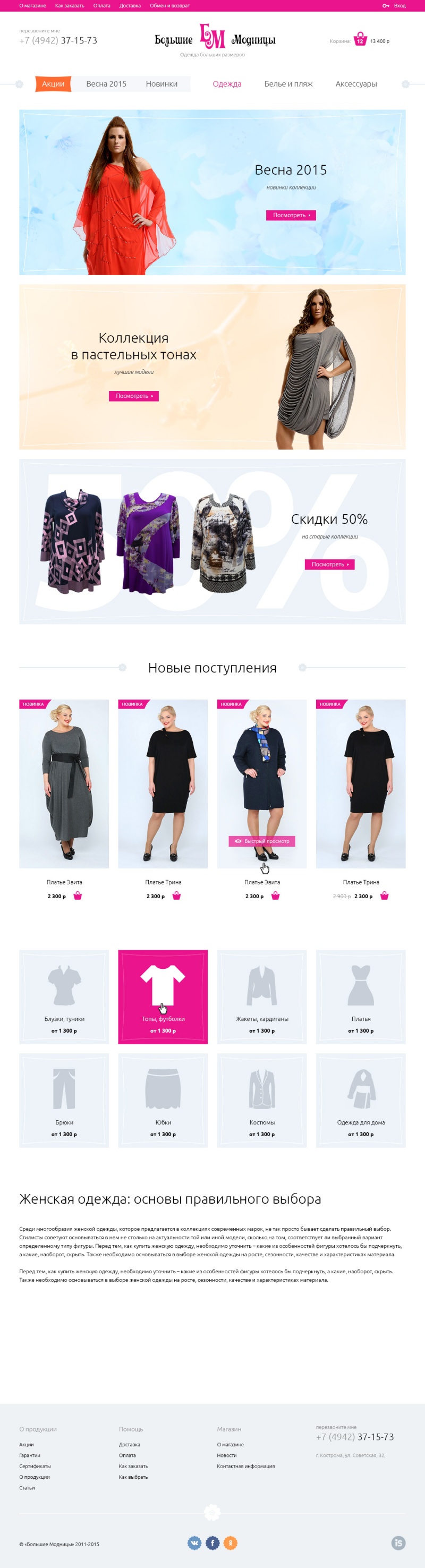Корень каталога Со свежими коллекциями и популярными категориями