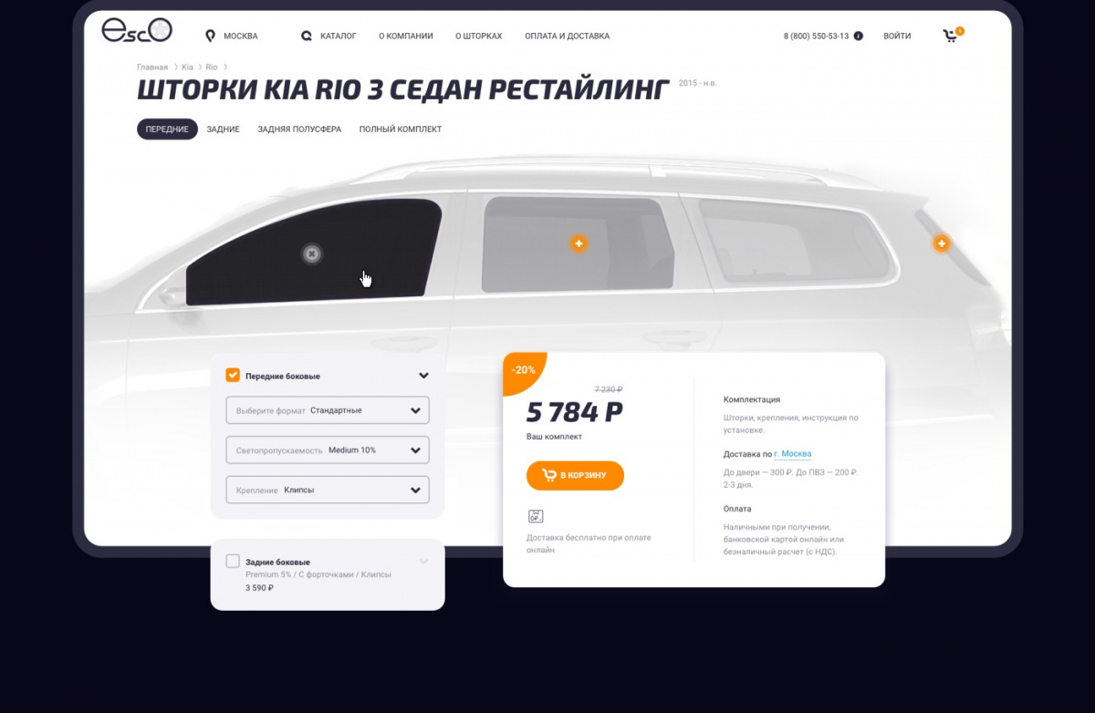 Карточка товара с возможностью выбора комплектации и объемным изображением