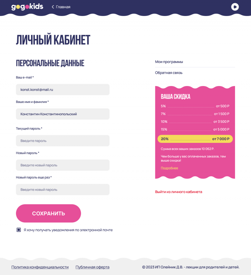 В личном кабинете у каждого пользователя есть накопительная скидка