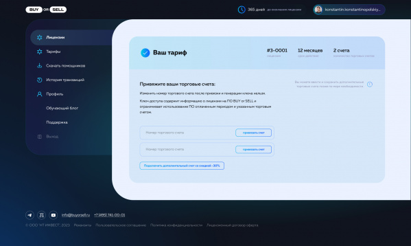 Управление всеми помощниками идет через личный кабинет