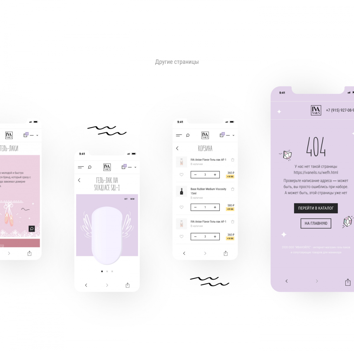 Страницs коллекции, корзины, 404-й ошибки