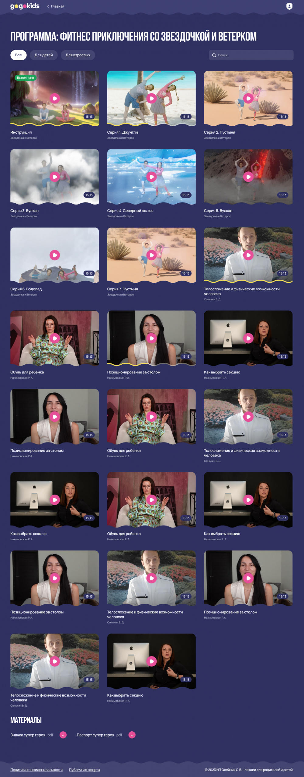 Все уроки одной программы на отдельной странице