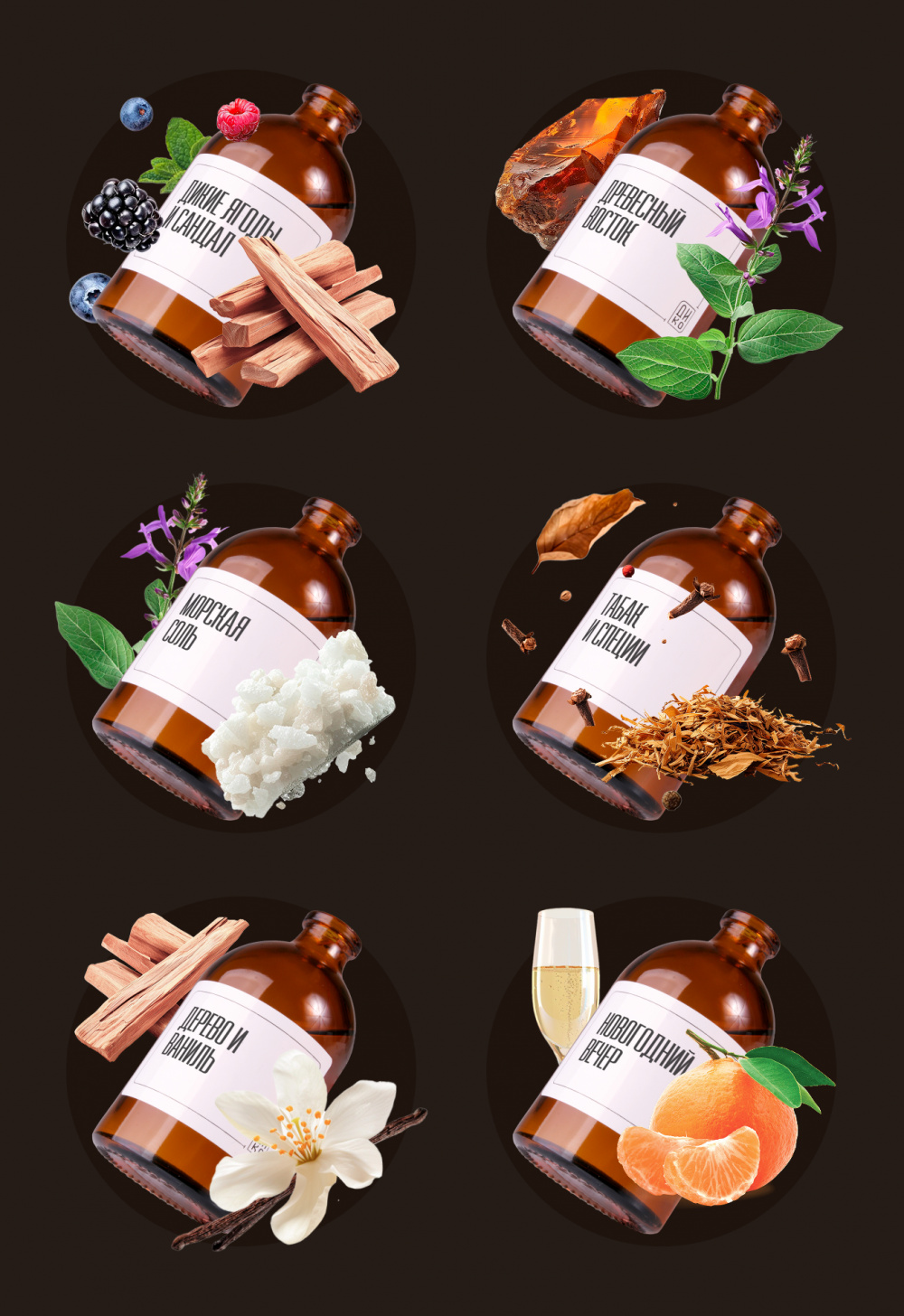 Разработаны иллюстрации для 19 ароматов