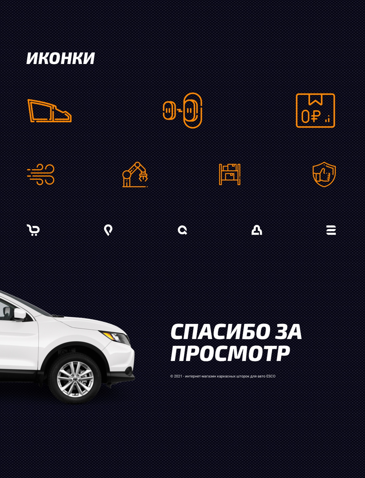 Векторные иконки для сайта