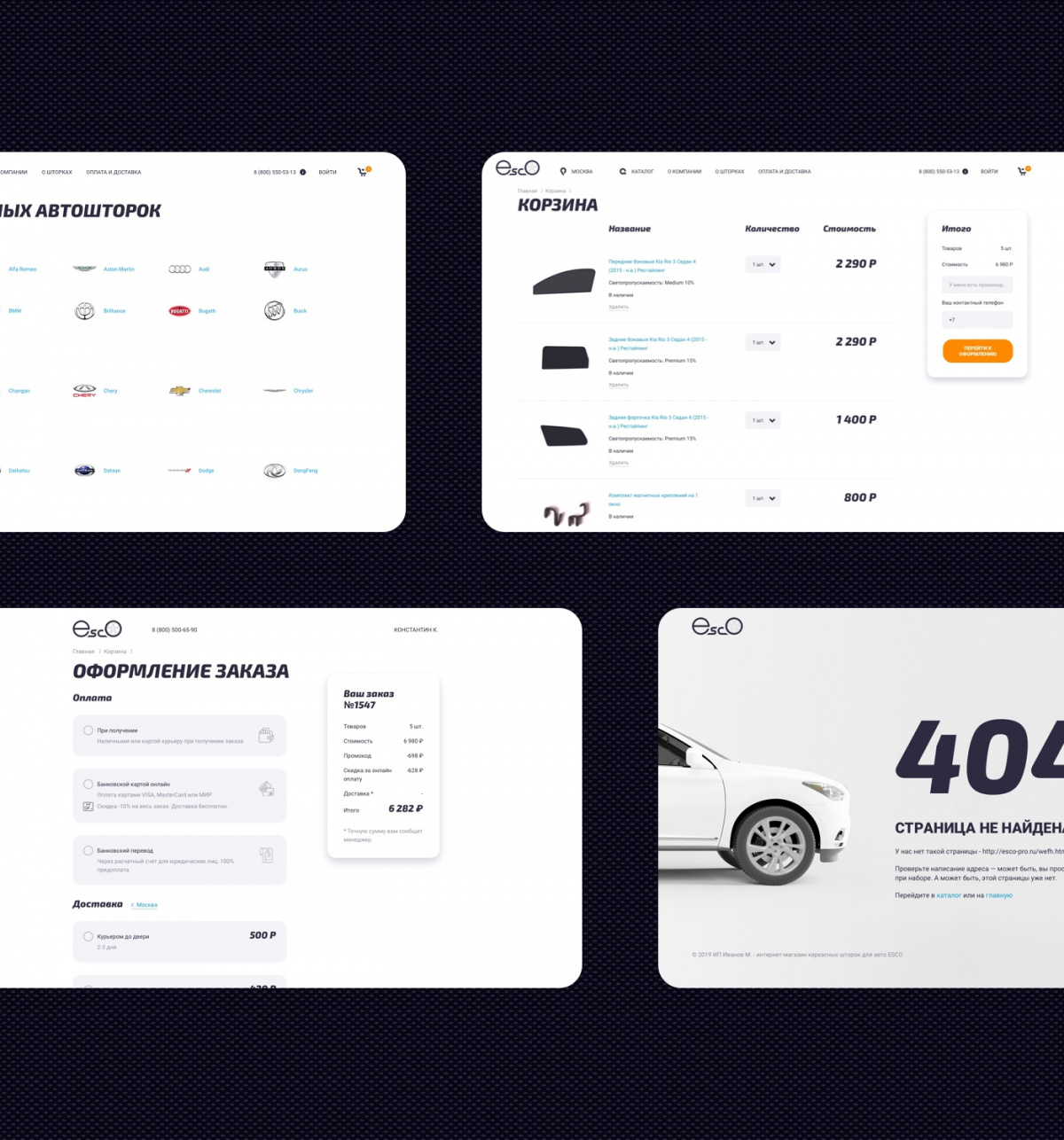 Страницы каталога, корзины, оформления заказа, 404-й ошибки